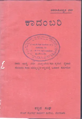 KADAMBARI BY ST.JOSEPH'S