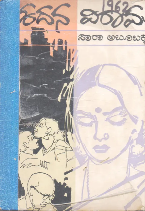 KADANA VIRAMA BY SARA ABOOBAKKAR