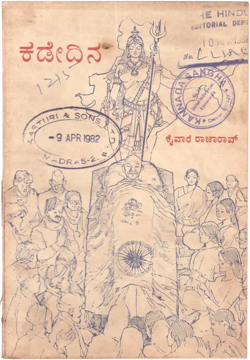 KADE DINA BY MAHATMA GANDHI'S