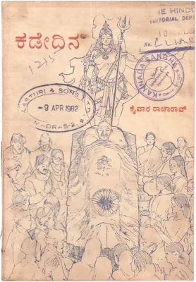 KADE DINA BY MAHATMA GANDHI'S