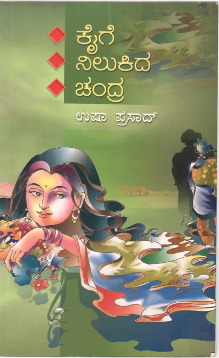 KAIGE NILUKIDA CHANDRA BY USHA
