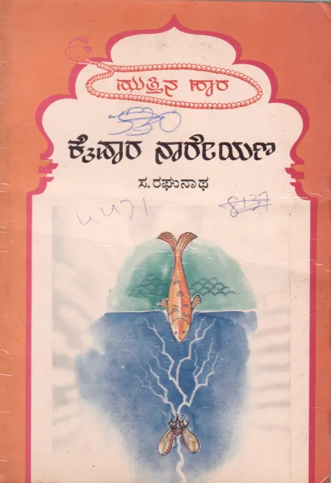 KAIWARA NAREYNA BY SA. RAGUNATH