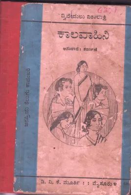 KALAVAHINI BY SMT. DWIVEDULU VISHALAKHI