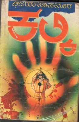 KALKI BY VIIJAY SASANUR
