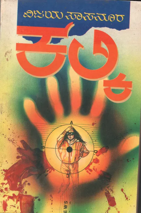 KALKI BY VIJAY SASANUR