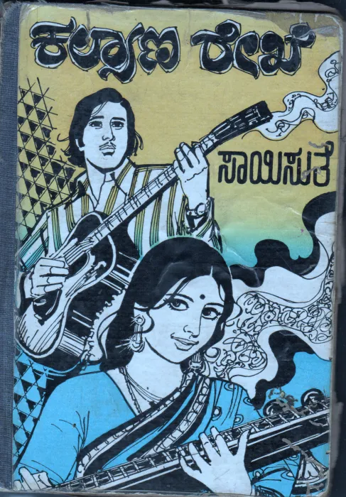 KALYANA REKHE BY SREEMATHI