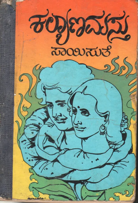 KALYANAMASTHU BY SMT.SAISUTHE