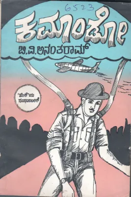 KAMAANDO BY B.V.ANANTHARAM