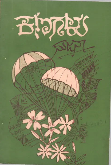 KANAGALU BY SUJAN
