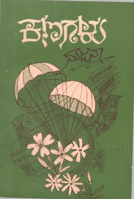 KANAGALU BY SUJAN