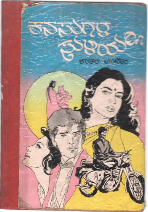 KANASUGALA SULIYALLI BY SHANKAR KHANDERI