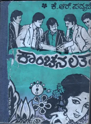 KANCHANALATHA BY K.R. PADMAJE