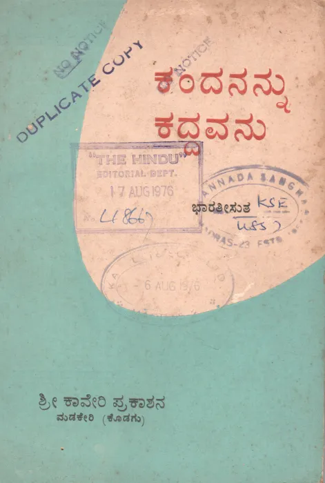 KANDANANNU KADDAVANU BY BHARATISUTA