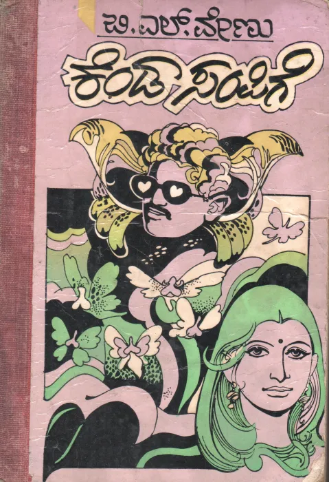 KANDASAMPIGE BY B.L.VENU