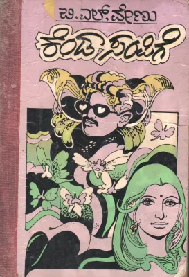 KANDASAMPIGE BY B.L.VENU