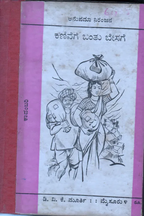 KANIVEGE BANTU BESAGE BY ANUPAMA NIRANJANA
