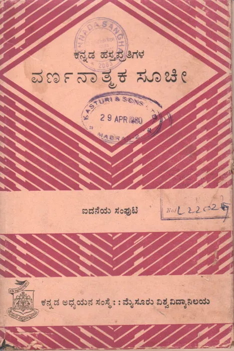 KANNADA HASTAPRATIGALA VARNANATMAKA SUCHI-SAMPUTA 5 BY B.S. SANNAIAH