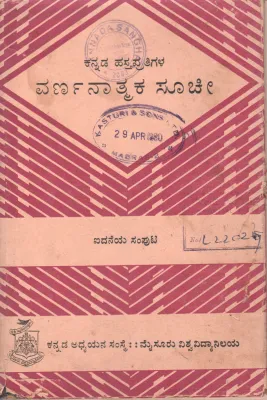 KANNADA HASTAPRATIGALA VARNANATMAKA SUCHI-SAMPUTA 5 BY B.S. SANNAIAH
