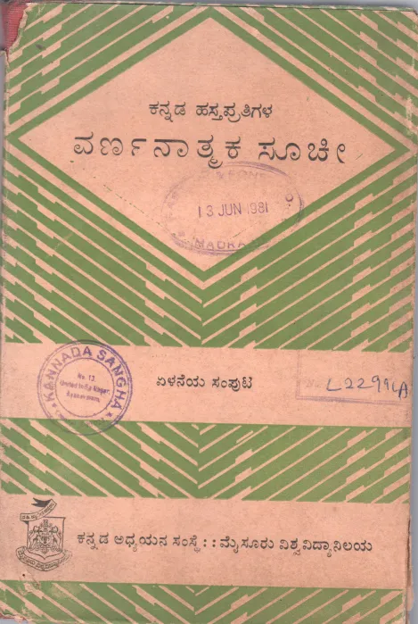 KANNADA HASTAPRATIGALA VARNANATMKA SUCHI SAMPUTA BY B.S. SANNAIAH