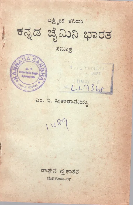 KANNADA JAIMINI BHARATE OF LAKSHMISHA BY PROF. M. V. SEETHARAMIAH