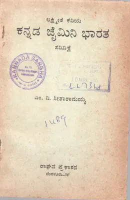KANNADA JAIMINI BHARATE OF LAKSHMISHA BY PROF. M. V. SEETHARAMIAH