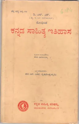 KANNADA SAHITHYA ITIHASA BY PROF. D.L. NARASIMHACHAR
