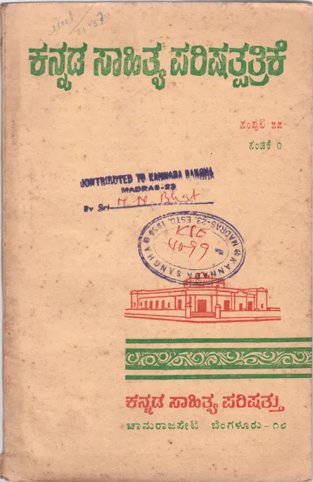 KANNADA SAHITYA PARISHAPATRIKE BY SAHITYA PARISHAT