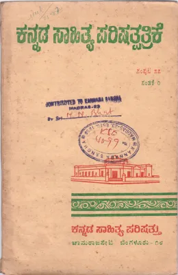 KANNADA SAHITYA PARISHAPATRIKE BY SAHITYA PARISHAT