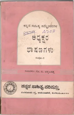 KANNADA SAHITYA SAMMELANAGALA ADHYAKSHARA BHASHANAGALU BY GO.RU. CHANNABASAPPA