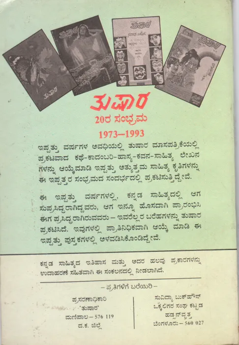 KANNADA SAHITYA VAHINI BY SUVIDYA PRAKASHANA
