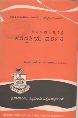 KANNADA SAHITYADALLI SARASWATIYA DARSANA BY DR.R.S.MUGALI