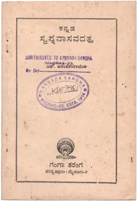 KANNADA SVAPNA VASAVADATTA BY S. ANANTHANARAYANNA