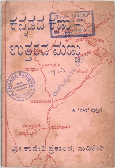 KANNADADA KANNU -UTTARADA MANNU BY RASIKA PUTHIGE