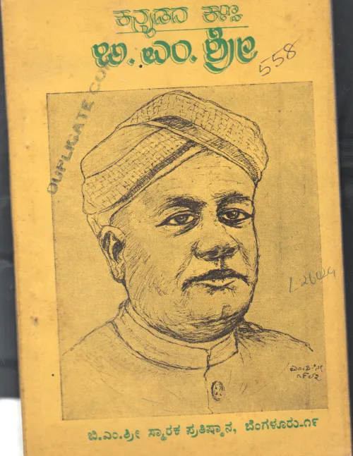 KANNADADA KANVA B.M BY .SRI. H.SRINIVASAIAH