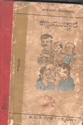 KANNUMUCHALE BY KAKOLU SAROJO RAO
