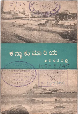 KANYAKUMARIYA PARISARADHALLI BY S. PADMANABHAN
