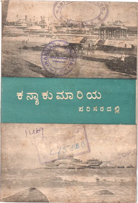 KANYAKUMARIYA PARISARADHALLI BY S. PADMANABHAN
