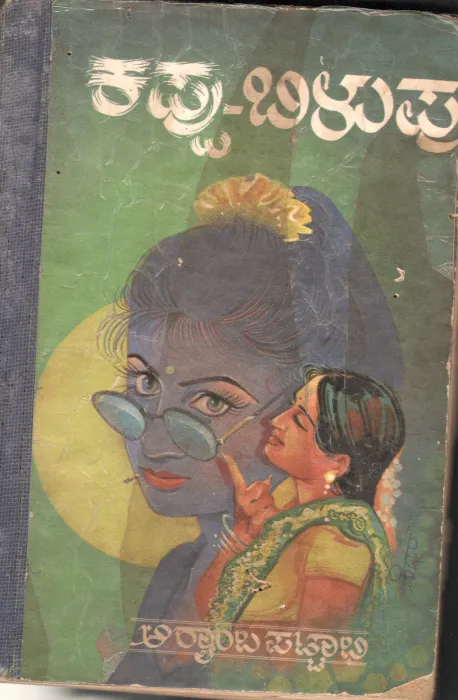 KAPPU BILUPU BY SMT.ARYAMBA PATTABHI