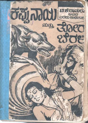 KAPPU NAYA&amp;TORU BERALU BY T.K.RAMA RAO