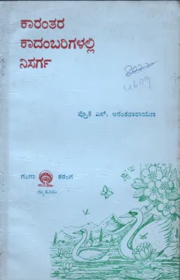KARANTHARA KADAMBARIGALALLI BY DR.K. SHIVARAMA KARANTH'S
