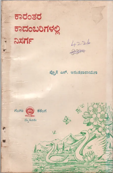 KARANTHARA KADAMBARIGALALLI NISARGA BY DR.K. SHIVARAMA KARANTH'S