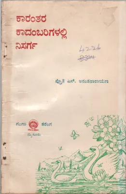 KARANTHARA KADAMBARIGALALLI NISARGA BY DR.K. SHIVARAMA KARANTH'S