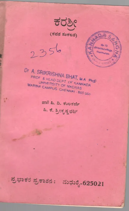 KARASREE BY DR. P.V.KULKARNI