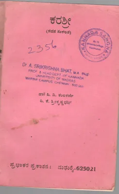 KARASREE BY DR. P.V.KULKARNI