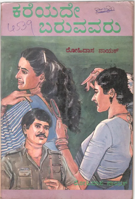 KAREYADE BARUVAVARU BY ROHIDASA NAYAK