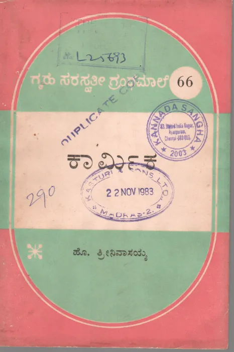 KARMIKA BY H.SRINIVASAIAH