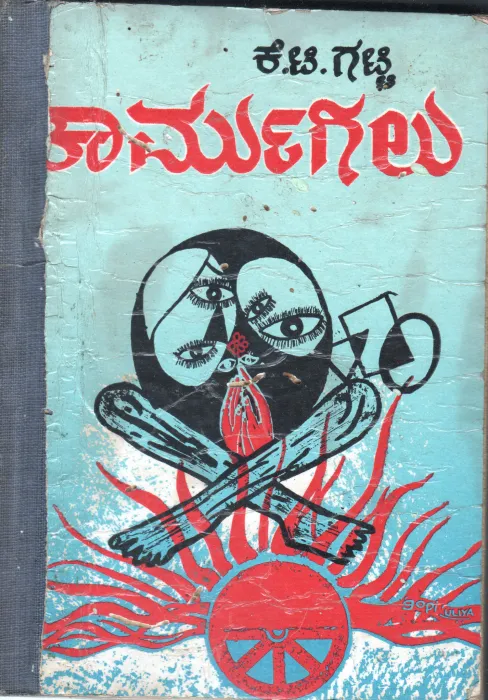 KARMUGILU BY K.T.GATTI UJIRE