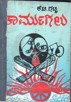 KARMUGILU BY K.T.GATTI UJIRE