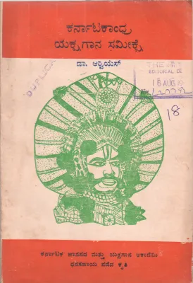KARNATAKAANDHRA YAKSHAGANA SAMEEKSHE BY DR. R.ARVIES