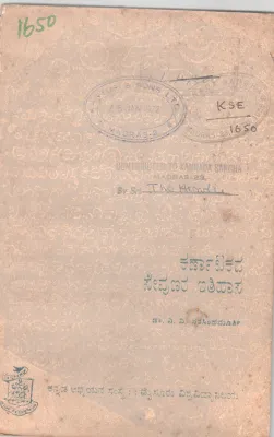 KARNATAKADA SEVUNARA ITHIHASA BY DR.A.V. NARASIMHA MURTHY